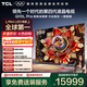 TCL電視 85Q10L Pro 85英寸 極景QD-Mini LED 蝶翼華曜屏 萬(wàn)象分區 絢彩XDR 7000nits 超薄 低反屏 85英寸 標準版【標配掛架】