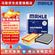 馬勒（MAHLE）濾芯套裝空氣濾+空調濾昊銳/途觀(guān)/CC邁騰(b7)帕薩特(B7)1.8T/2.0T