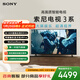 索尼（SONY）品質(zhì)款 3系 K-50S30 50英寸 X80L升級款 4K HDR 全面屏電視 平板電視