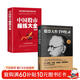 【全2冊】股票大作手回憶錄+中國股市操練大全 金融投資股票操盤(pán)手手操盤(pán)術(shù)股市入門(mén)炒股的書(shū)籍