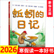 自選】一年級閱讀書(shū)目 小學(xué)生課外閱讀書(shū)籍 新華正版： 蚯蚓的日記