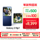三星Samsung Galaxy Z Flip7 折疊屏手機 4.1英寸超大智能外屏 5000萬(wàn)像素 AI手機12GB+512GB 暗影藍