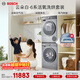 博世（BOSCH）云朵白衣物護理中心6系活氧 智能投放 滾筒洗烘套裝WGA254D80W+WQA254DS0W 