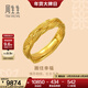 周生生編織紋麻花古法黃金戒指 文化祝福歲歲平安足金開(kāi)口戒 94518R計價(jià) 6.48克(含工費800元)