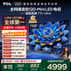 TCL電視 75T7L Ultra 75英寸 QD-Mini LED 蝶翼星曜屏 萬(wàn)象分區 絢彩XDR 3000nits 超薄 國家補貼 T7L