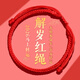 金石靈本命年紅繩手鏈男女款純手工編織八股結情侶手串送女友生日禮物 八股結紅繩可調節手圍14-18cm