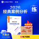 現貨速發(fā) 正保會(huì )計網(wǎng)校高級會(huì )計師教材2026高級會(huì )計實(shí)務(wù)經(jīng)典案例分析正版考試圖書(shū)重難知識點(diǎn)同步基礎強化鞏固必刷習題庫練習冊1本 經(jīng)典案例分析 2026高級會(huì )計職稱(chēng)