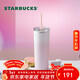 星巴克（Starbucks）粉色漸變不銹鋼吸管杯薯條杯473ml車(chē)載保冷保溫保冷杯年貨節禮物