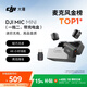 大疆 DJI Mic Mini 迷你無(wú)線(xiàn)高品音質(zhì)降噪領(lǐng)夾麥克風(fēng)【安卓+蘋(píng)果15/16/17系列+相機】一拖二(含充電盒)
