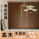 中古風(fēng)卷簾實(shí)木木百葉高端書(shū)房客廳餐廳臥室遮陽(yáng)木質(zhì)2025年定制款 樣品