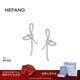 HEFANG何方珠寶飄帶耳釘簡(jiǎn)約耳飾輕奢高級感生日新年禮物送女友 銀色