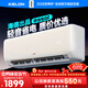 科龍（KELON）空調靜省電睡眠空調QZ大1匹新一級能效變頻家用冷暖16分貝輕音AI 國家補貼 海信世界杯以舊換新 靜省電 一級能效 1匹 高效冷暖