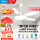 美的（Midea）LED吊扇燈開(kāi)葉扇變頻電機遙控餐廳臥室全光譜風(fēng)扇燈一體 52寸68瓦/全光譜/無(wú)極調光調色