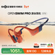 韶音（SHOKZ）OpenSwim Pro 骨傳導耳機骨傳導藍牙耳機游泳耳機運動(dòng)跑步防水新年禮物S710 珊瑚海