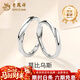 老鳳祥莫比烏斯戒指簡(jiǎn)約百搭素圈足銀999情高檔紀念日禮物送女朋友老婆 足銀*莫比烏斯戒指對戒 開(kāi)口可調節