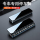 巫記汽車(chē)臨時(shí)停車(chē)電話(huà)號碼牌雙號碼挪車(chē)卡移車(chē)夜光隱藏車(chē)載臨時(shí)?？颗?奧迪A4LA3A6LA5A8LQ3Q5LQ7Q8
