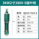 QD多級高揚程潛水泵220V家用深井水泵三相農用深井泵噴灌高壓水泵 3KW70米5葉輪380V2寸 油浸+熱保護