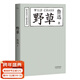 【官方直營(yíng)】野草 魯迅 精選74篇詩(shī)文 詩(shī)集 雜文 覺(jué)醒時(shí)代 果麥圖書(shū)  團購聯(lián)系客服 文學(xué)