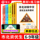視頻課程可選】市北資優(yōu)生教材六年級七年級八年級九年級數學(xué)物理化學(xué)上海市北理四色書(shū)初中競賽培優(yōu)課程書(shū)中考練習冊市北初級中學(xué)資優(yōu)生培養教材 【新版】市北數學(xué) 七年級【教材+練習冊】