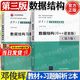 【官方包郵】數據結構C++語(yǔ)言版 鄧俊輝 第三版 第3版教材+數據結構習題解析 清華大學(xué)出版社 計算機系列教材c語(yǔ)言程序設計教材 【2本】數據結構 C++語(yǔ)言版（教材+習題）
