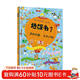 地板書(shū)1：樂(lè )此不疲 上天入地 [3-6歲] 專(zhuān)注力培養神器 爸爸帶娃 互動(dòng)游戲書(shū) 讓孩子戒掉電子產(chǎn)品(中國環(huán)境標志產(chǎn)品 綠色印刷) 