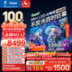 海爾（Haier）電視 100H6C 100英寸 MiniLED 不反光 防眩屏  400級分區 240Hz高刷 6+128GB 國家補貼一級能效