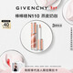 紀梵希（Givenchy）棒棒糖唇蜜N110燕麥奶咖色口紅唇釉 新年禮物生日送女友送閨蜜