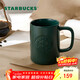 星巴克（Starbucks）墨水咖啡杯灰綠色馬克杯473ml辦公室咖啡水杯男女生圣誕禮物