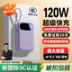 3c認證新國標充電寶20000毫安120W適用華為超級快充大容量可上飛機十大排位自帶線(xiàn)移動(dòng)電源小巧便 頂配版*防爆防燃*提速3999%*紫色 真實(shí)標20000毫安 | 新國標3c認證