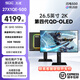 光魂/SDC 26.5英寸27X1QE-500電競OLED顯示器500Hz游戲DP2.1閃電500吃雞CSGO 27X1QE-500