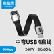 海備思 USB4數據線(xiàn)Type-C全功能ctoc兼容雷電4/5彎頭短線(xiàn)80Gbps高速傳輸PD3.1快充適用手機電腦移動(dòng)硬盤(pán)