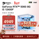 名龍堂i5 12400F/ 13400F/5050/5060/5060TI顯卡組裝電腦游戲辦公DIY臺式機海景房直播電競主機黑神話(huà) 標準版i5 12400F/RTX5060  8G 單主機