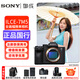 索尼（SONY）A7M5 Alpha 7 V全畫(huà)幅微單旗艦相機a7m5 高速連拍4K 120p視頻vlog直播相機 A7M5單機【不含鏡頭】 標配【送雙肩包+備用電池套裝等】