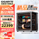 技嘉精品主機-AMD銳龍7 9800X3D/9850X3D/RTX5070Ti/RTX5080喬思伯X400BO400海景房臺式電腦游戲發(fā)燒 MX丨四：R7 9850X3D丨5080魔鷹
