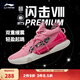 李寧 閃擊8Premium男鞋籃球鞋beng科技輕便透氣支撐專(zhuān)業(yè)實(shí)戰運動(dòng)鞋 竺葵粉(119款)-2 46