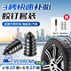 貝傅特補胎膠釘【采銷(xiāo)推薦】電動(dòng)車(chē)摩托汽車(chē)輪胎通用應急補胎神器蘑菇釘