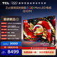 TCL電視 65Q10M 65英寸 SQD-Mini LED 100%全局高色域 超級蝶翼華曜屏 萬(wàn)象分區