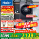 海爾云溪4.0洗烘套裝77EW滾筒10kg洗衣機+雙擎熱泵烘干機家用洗烘套裝組合 國家補貼 12公斤67E大筒洗衣機+云溪77E雙擎熱泵干衣機