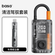 basa充氣泵車(chē)載無(wú)線(xiàn)電動(dòng)打氣泵 汽車(chē)輪胎充氣寶公路車(chē)大電量 帶測胎壓 【清潔駕馭套裝】充氣泵+吸塵器