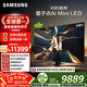 三星高端款 85X9D 85英寸 Neo 量子點(diǎn) AI Mini LED電視 120Hz QA85QNX9DAJXXZ 一級能效補貼