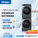 海爾（Haier）年度機皇 云溪4.0滾筒洗烘套裝10KG 洗衣機+雙擎熱泵烘干機 家電補貼自營(yíng) 583+583（73K相似款）