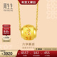 周生生黃金吊墜 足金大明咒轉運珠禮物 不含項鏈85730P計價(jià) 2.7克