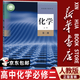 【新華書(shū)店正版】適用2026  高中化學(xué)必修第二冊化學(xué)書(shū)課本人教版高一下冊化學(xué)書(shū)教材必修二2化學(xué)書(shū)高中必修二化學(xué)教科書(shū)人教版 人民教育出版社 高中化學(xué)必修第二冊