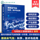 微納米氣泡 科學(xué) 技術(shù)與應用 微納米氣泡科學(xué)原理 制備技術(shù)與多領(lǐng)域應用 國內外微納米氣泡技術(shù)標準化進(jìn)展 科研人員參考書(shū) 微納米氣泡：科學(xué)、技術(shù)與應用