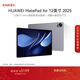 HUAWEI MatePad Air 12英寸 2025 華為平板電腦 鴻蒙AI 2.8K高刷超清全面屏 WIFI 12GB+512GB 煙云灰
