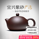 古往今來(lái) 宜興原礦純全紫砂壺名家手工泡茶壺家用功夫茶具套裝 紫泥西施壺 240ml 陸彩琴 卡蓋西施