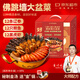 京東超市12遼參12鮑魚(yú)黑虎蝦金湯佛跳墻4.5斤年夜飯預制菜年貨禮盒送鍋