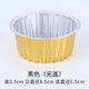 藍瓷坊（LC）一次性圓型家用錫紙碗布丁杯耐高溫烘焙加厚蛋糕模具家用 125mL 8435鋁箔 奶牛色(100個(gè))；高蓋