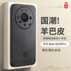 尚蘇 適用 華為Mate80手機殼Mate80pro保護套鏡頭全包華為中國風(fēng)國潮羊巴皮外殼女男款諸事皆順