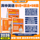 學(xué)丞2026劉曉艷高考英語(yǔ)58篇閱讀記完3500個(gè)單詞高中英語(yǔ)詞匯書(shū)高中英語(yǔ)必背單詞不就是語(yǔ)法嗎閱讀理解大雁趣講就這樣解題 新書(shū)上市 高中【單詞+語(yǔ)法+58篇】